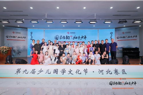 童声诵经典，古韵润童心——第九届信泰保险客户服务节少儿国学文化节河北赛区圆满落幕